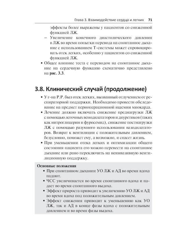 Руководство по внутривенным инфузиям