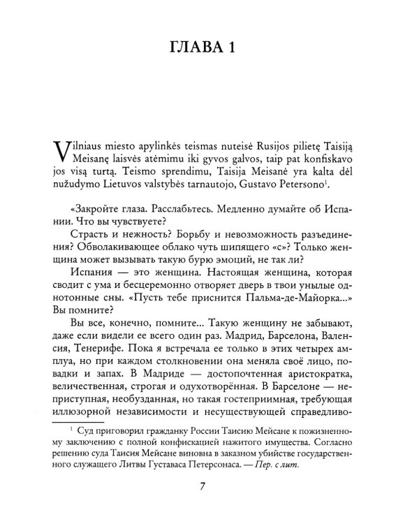 Танцы на пепле судьбы. Голубиная кровь