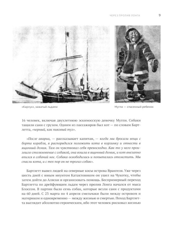 Дополнительное изображение книги «На лыжах по дрейфующим льдам»