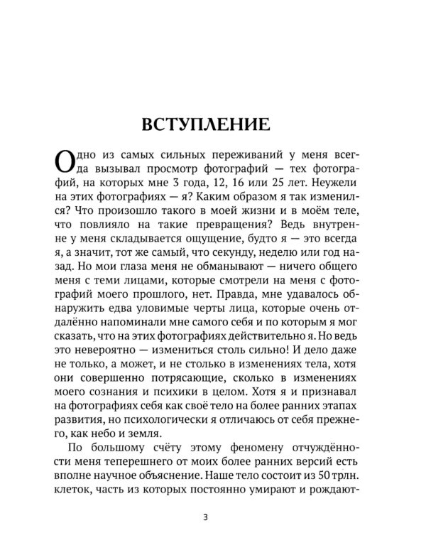 Третья жизнь. Как обрести духовную зрелость и стать по-настоящему счастливым