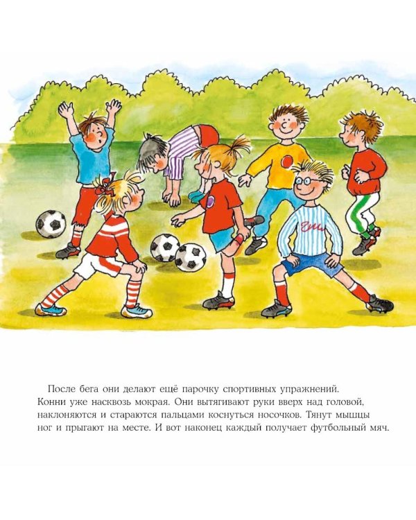 Конни занимается спортом