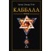 Каббала