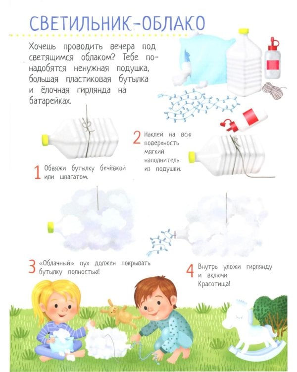 Вторая жизнь вещей: книга идей и развлечений с наклейками