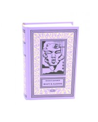 Форт в лазури: фантастические повести