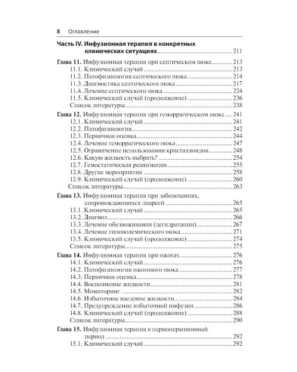 Руководство по внутривенным инфузиям
