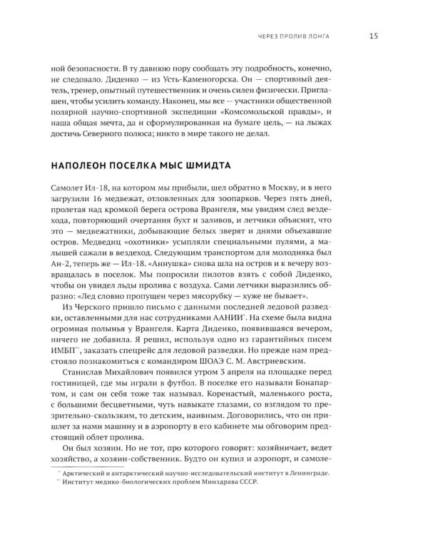 Дополнительное изображение книги «На лыжах по дрейфующим льдам»