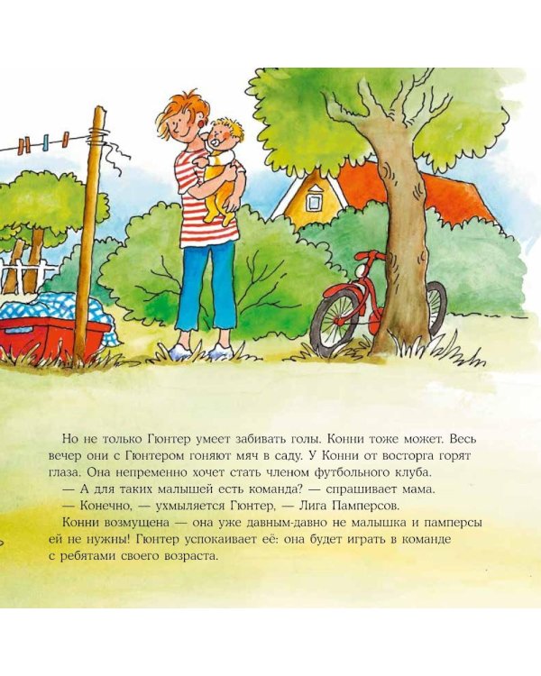 Конни занимается спортом