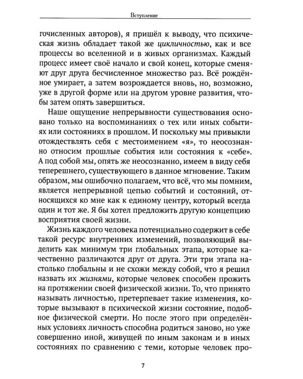 Третья жизнь. Как обрести духовную зрелость и стать по-настоящему счастливым