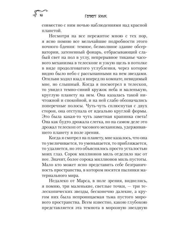 Война миров: роман