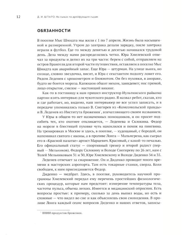 Дополнительное изображение книги «На лыжах по дрейфующим льдам»