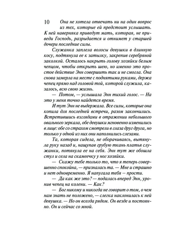 Жемчуг королевской судьбы. Кубок скифской царицы: романы