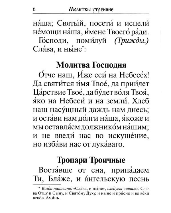 Молитвослов: крупный шрифт. Каноны совмещенные