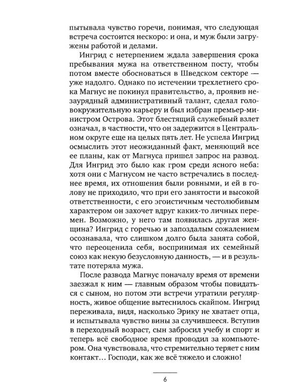 Остров спящего вулкана: роман