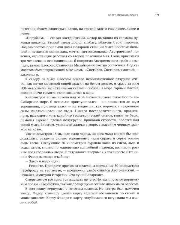 Дополнительное изображение книги «На лыжах по дрейфующим льдам»