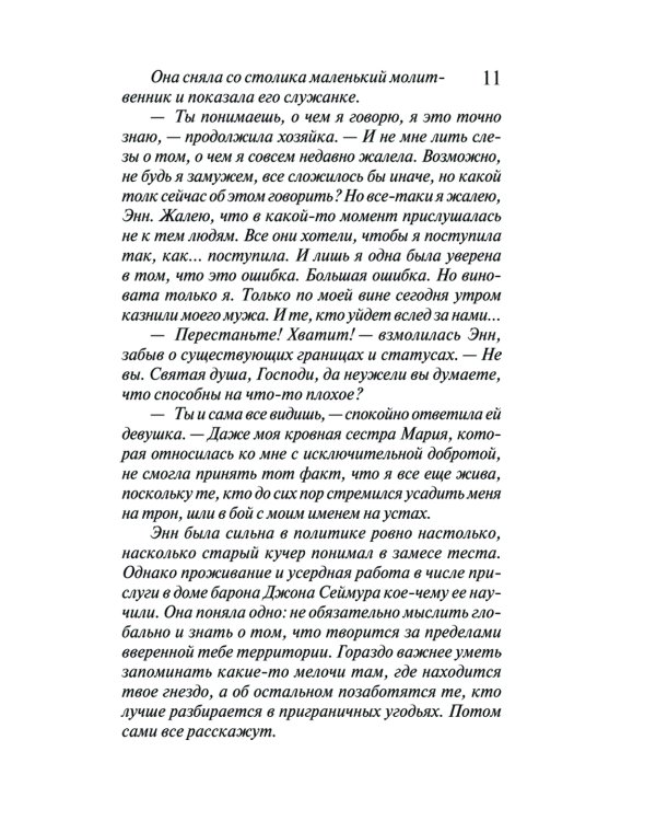 Жемчуг королевской судьбы. Кубок скифской царицы: романы