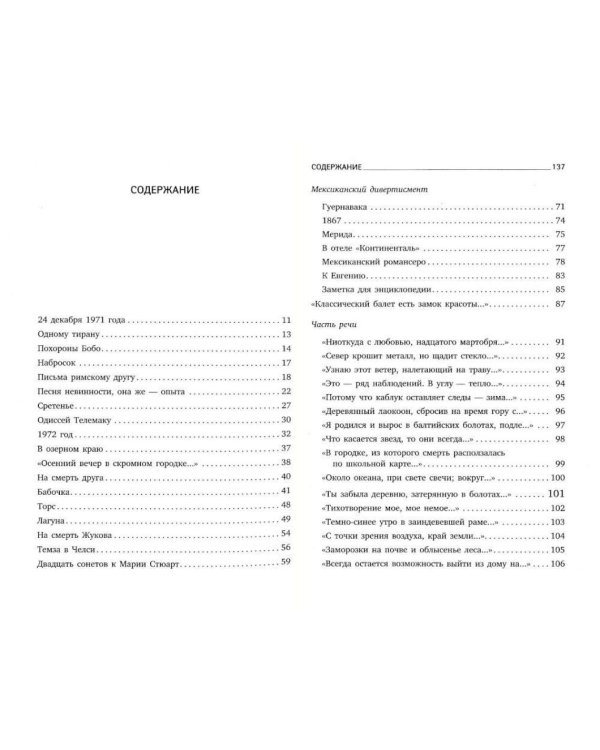 Иосиф Бродский. Три первые книги стихов (pocket book)