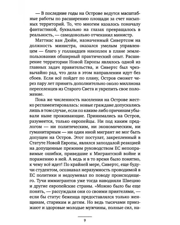 Остров спящего вулкана: роман