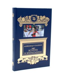 Встречи и впечатления; Письма (на книге ШК Катаева)