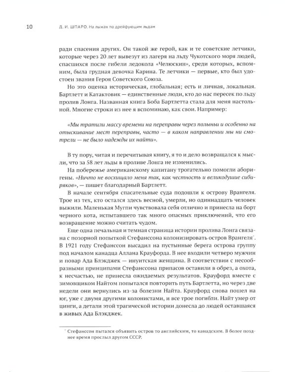 Дополнительное изображение книги «На лыжах по дрейфующим льдам»