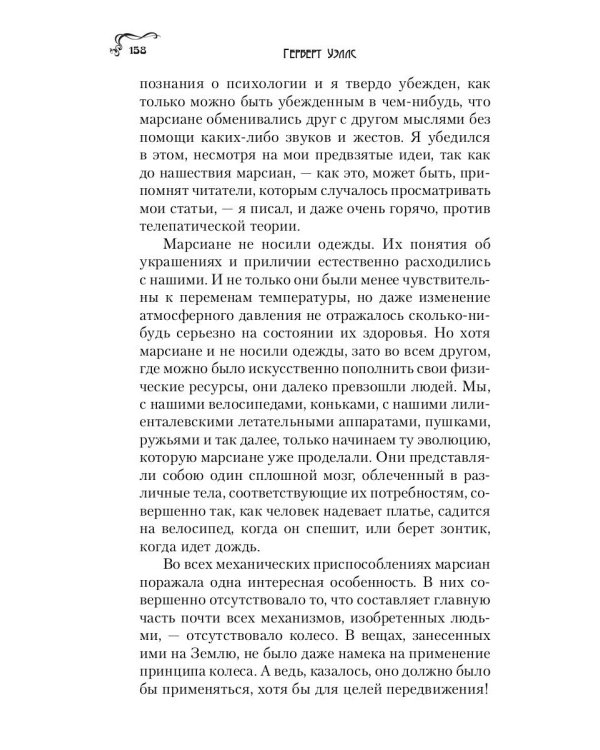 Война миров: роман
