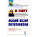 Общий обзор позитивизма: Доктрина преобразования человечества: Философские основания. Политическое назначение. Эстетическая способность
