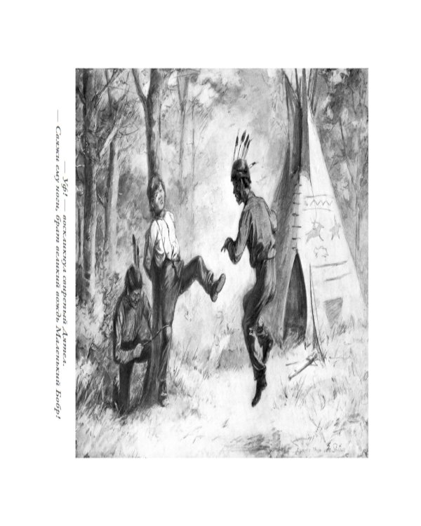 Маленькие дикари