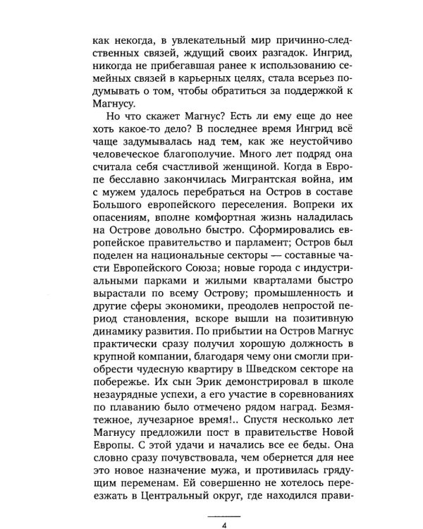 Остров спящего вулкана: роман