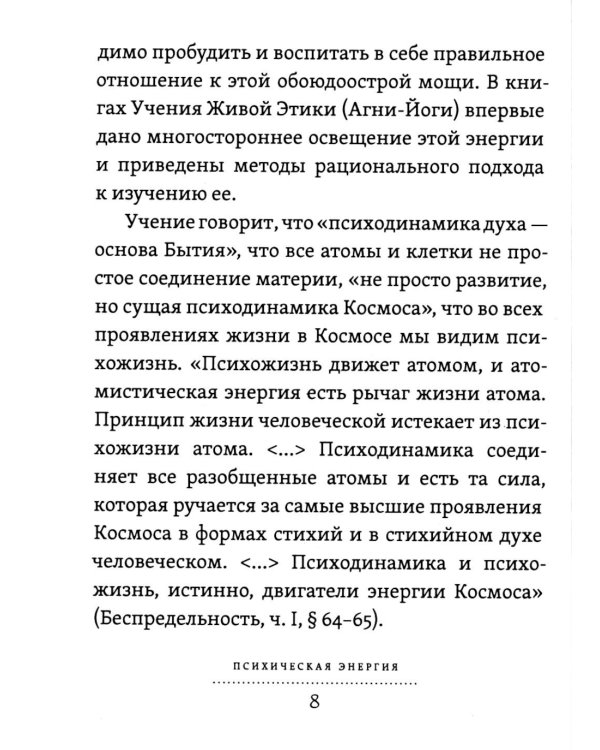 Психическая  энергия