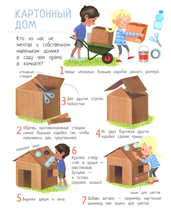 Вторая жизнь вещей: книга идей и развлечений с наклейками