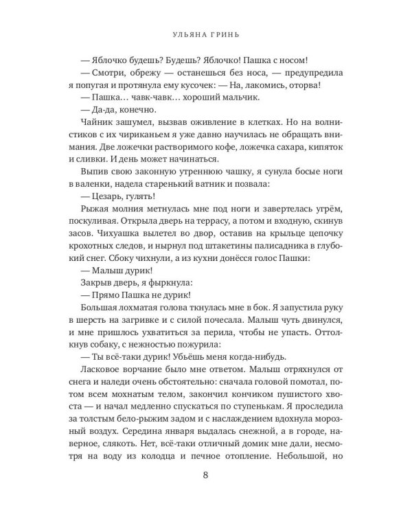 Няня для дракоши