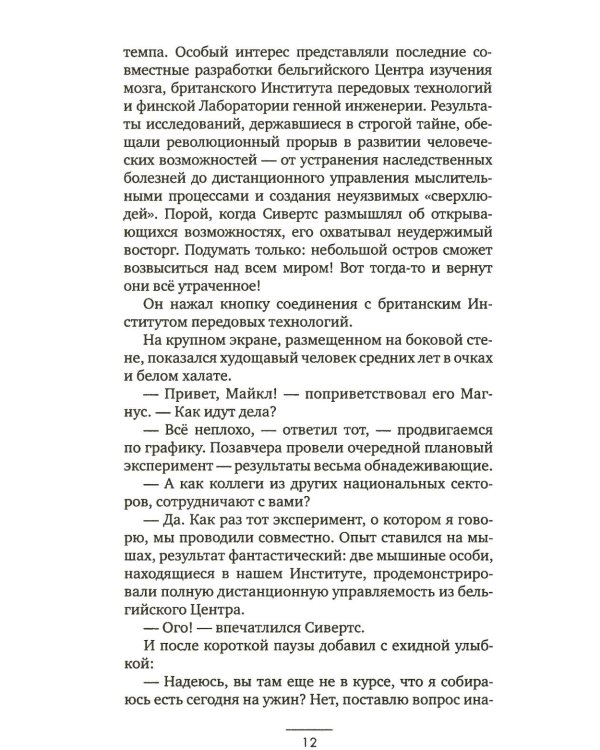 Остров спящего вулкана: роман