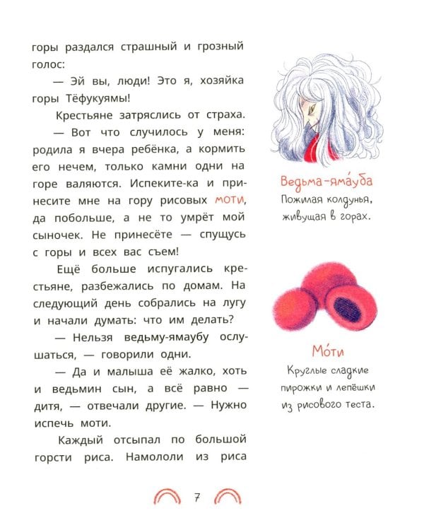 Дополнительное изображение книги «Ямори, тигр и обезьяна: Японские сказки.»