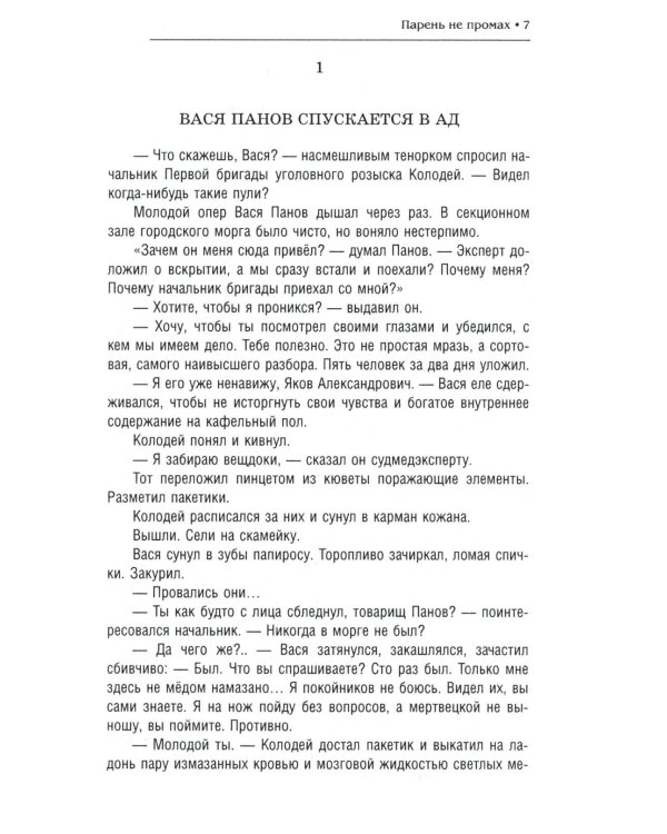 Парень не промах