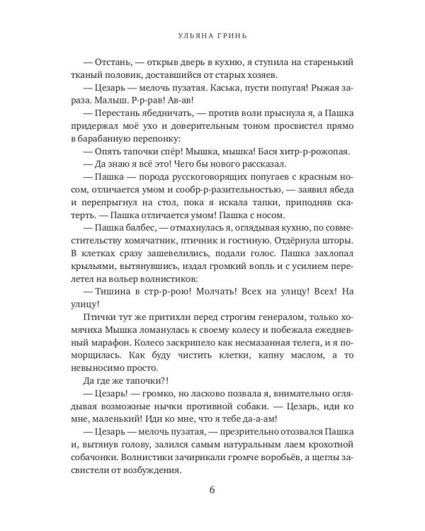 Няня для дракоши