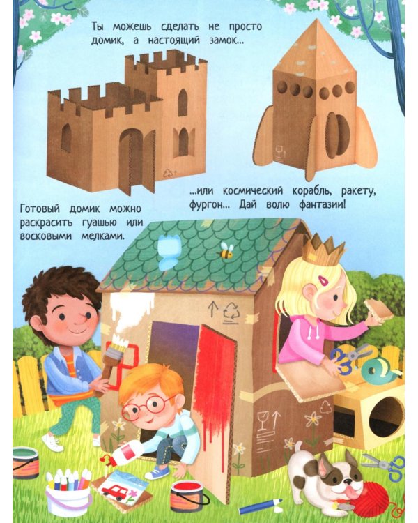 Вторая жизнь вещей: книга идей и развлечений с наклейками