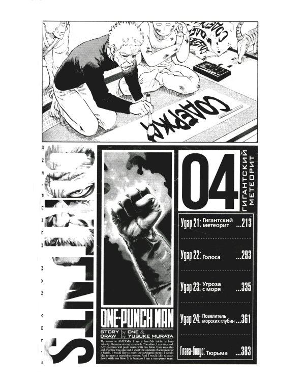 One-Punch Man 1-3: манга (комплект из 3-х книг)