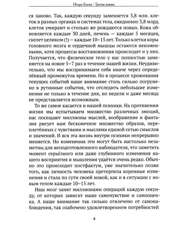 Третья жизнь. Как обрести духовную зрелость и стать по-настоящему счастливым