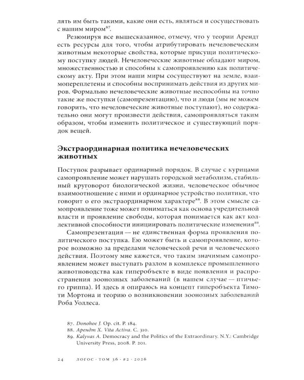 Логос: философско-литературный журнал: № 2 (Т.36) /2026