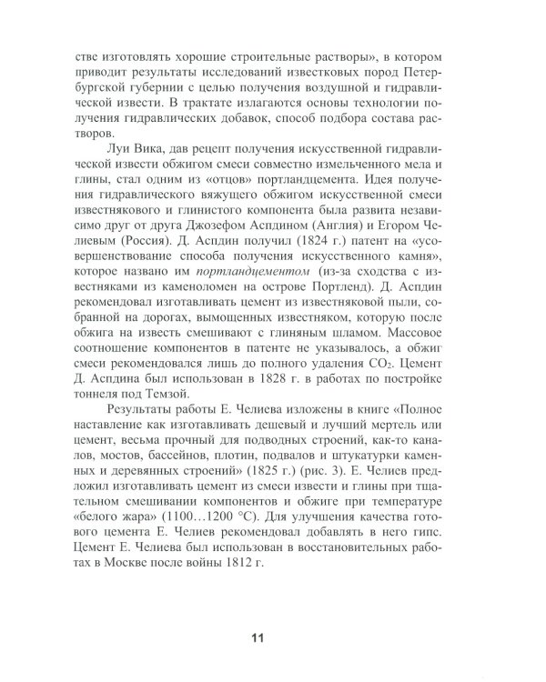 Бетоноведение. В 2 т. Т. 1: Цементный бетон: монография. 2-е изд