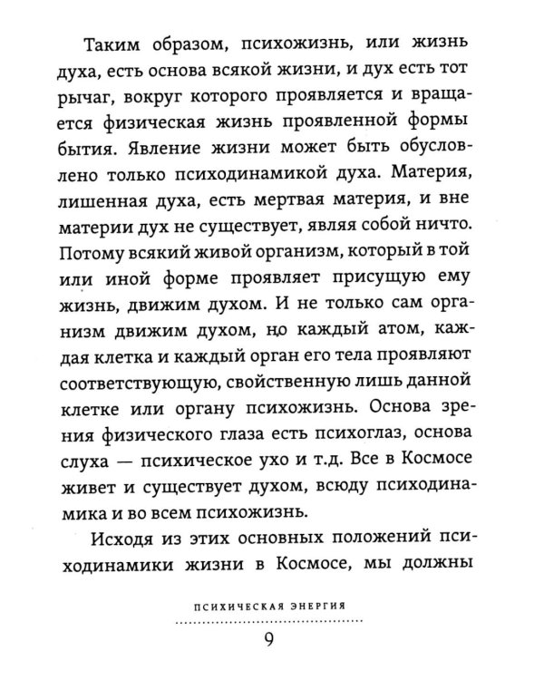 Психическая  энергия