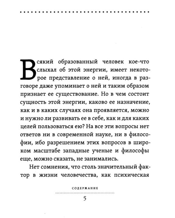 Психическая  энергия