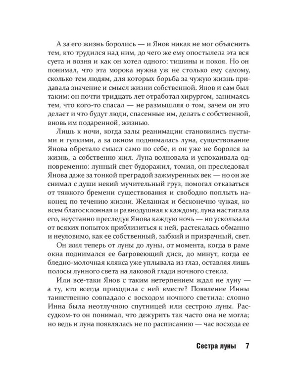 Сестра луны