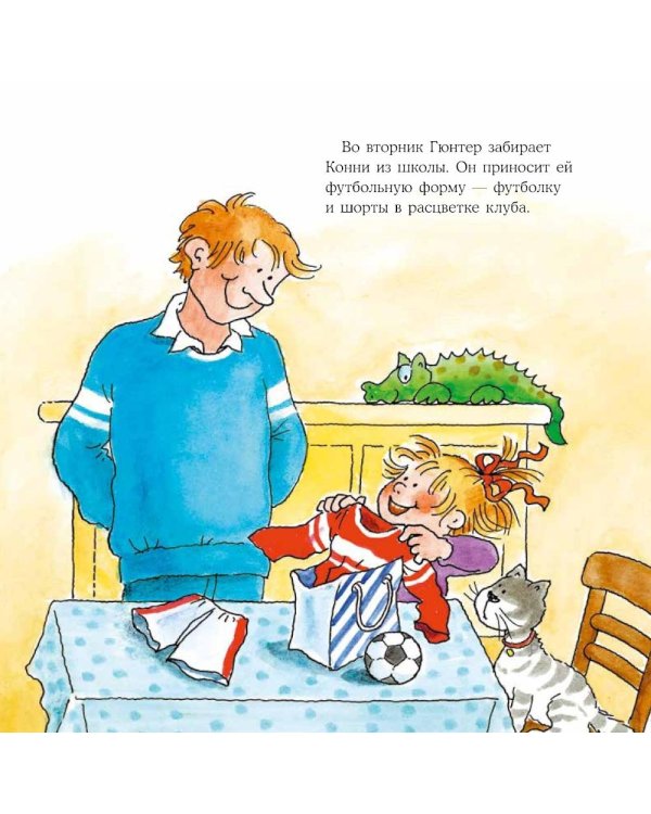 Конни занимается спортом