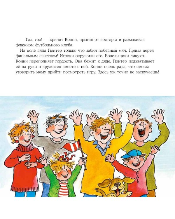 Конни занимается спортом