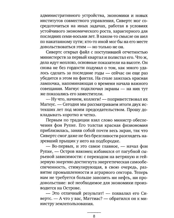 Остров спящего вулкана: роман