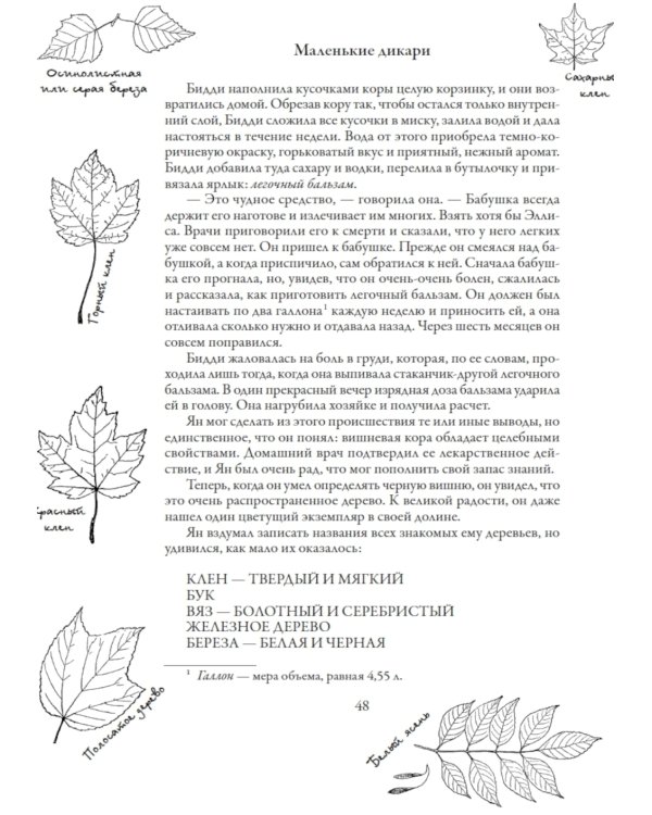 Маленькие дикари