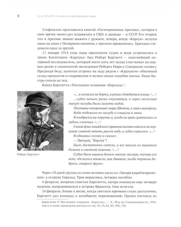 Дополнительное изображение книги «На лыжах по дрейфующим льдам»