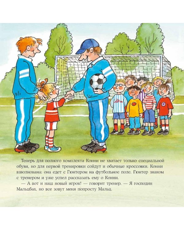 Конни занимается спортом