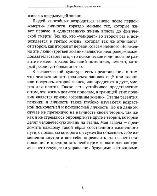 Третья жизнь. Как обрести духовную зрелость и стать по-настоящему счастливым