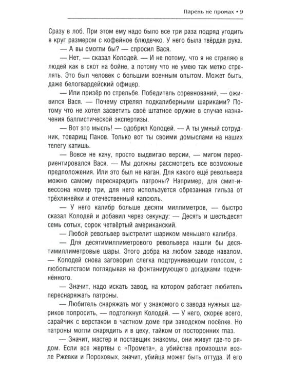 Парень не промах